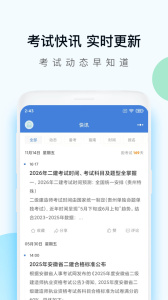 二建万题库app