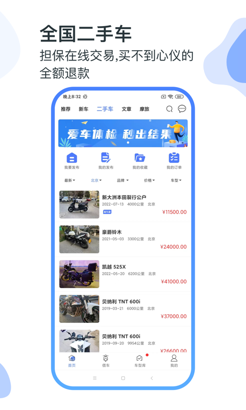 MAN共享摩托app