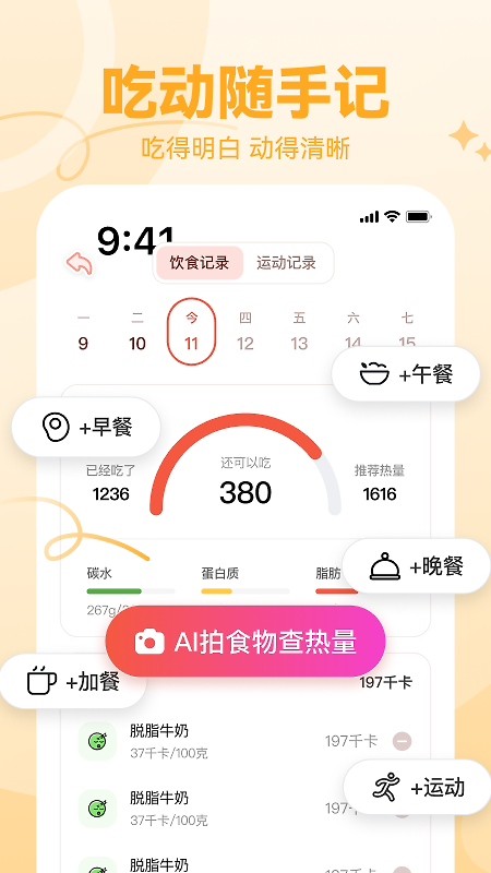 番茄轻断食app
