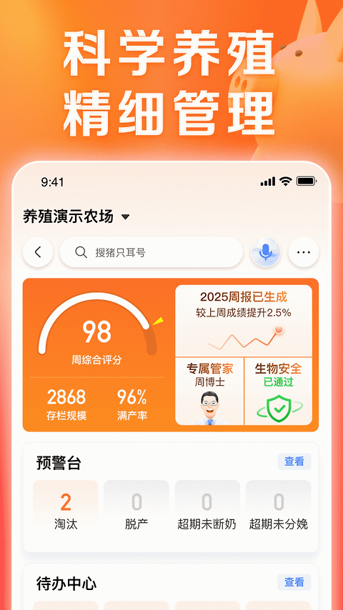 正大猪博士app
