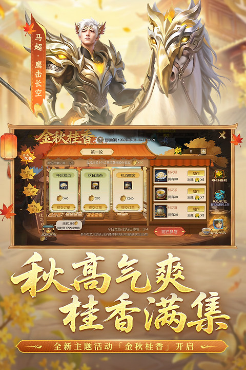 梦三国小米版