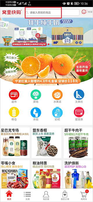 窝里快购app