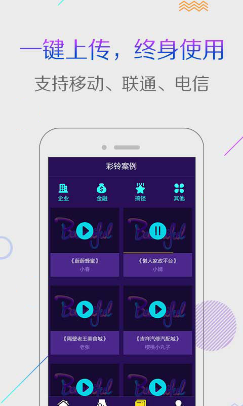 配音彩铃秀app