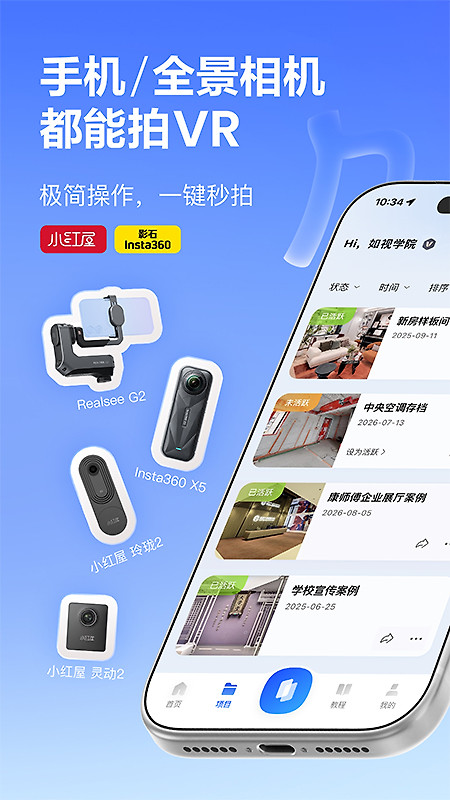 如视VR官方版
