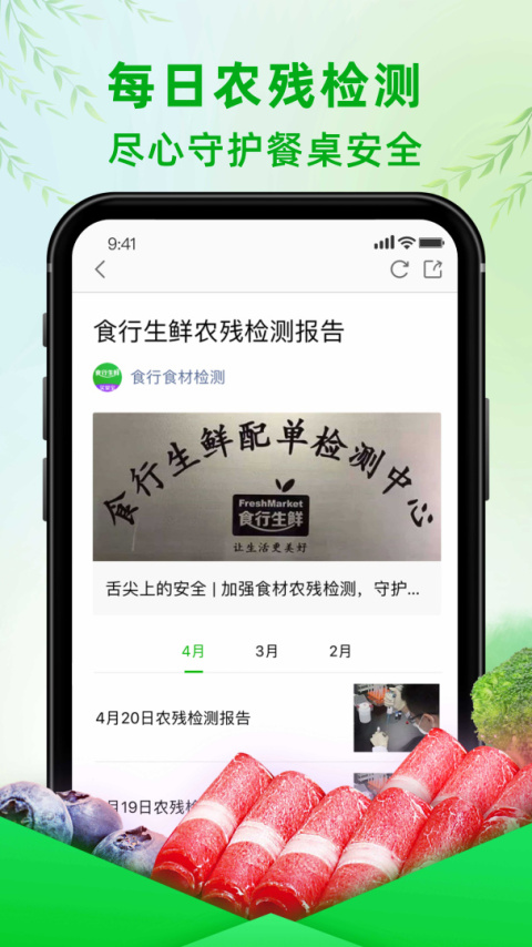 食行生鲜app