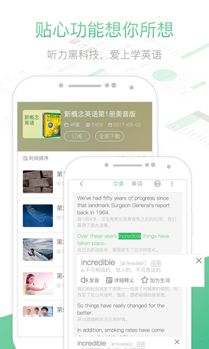 知米听力app