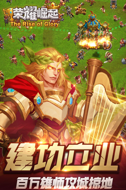 荣耀崛起0.1折版