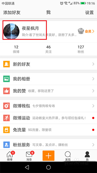 微博移动版app