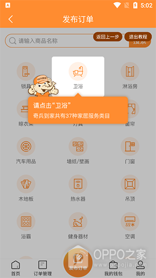 奇兵到家app