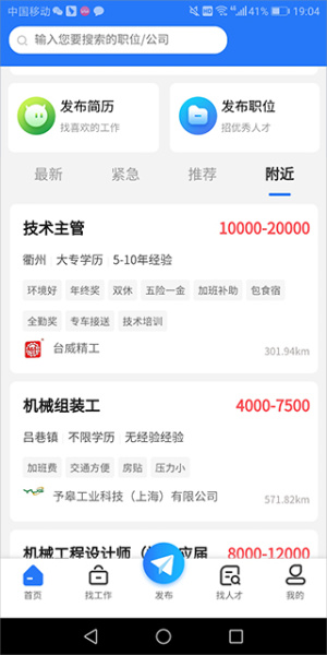 上海人才网app