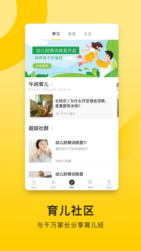 贝聊家长版app