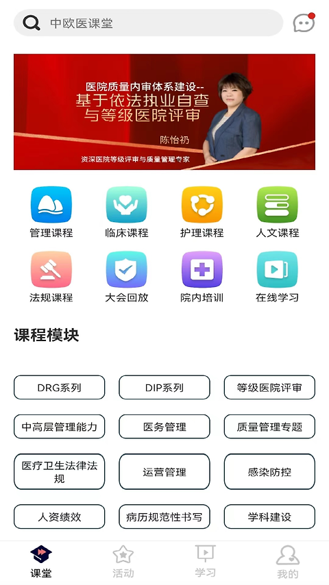 医课堂app