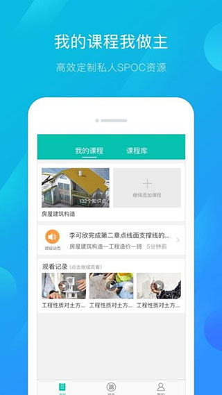 建筑云课学生端app