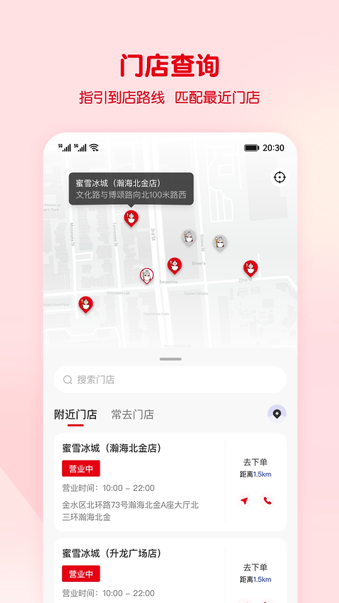 蜜雪冰城app