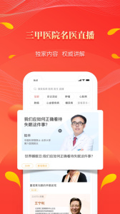 人民好医生app