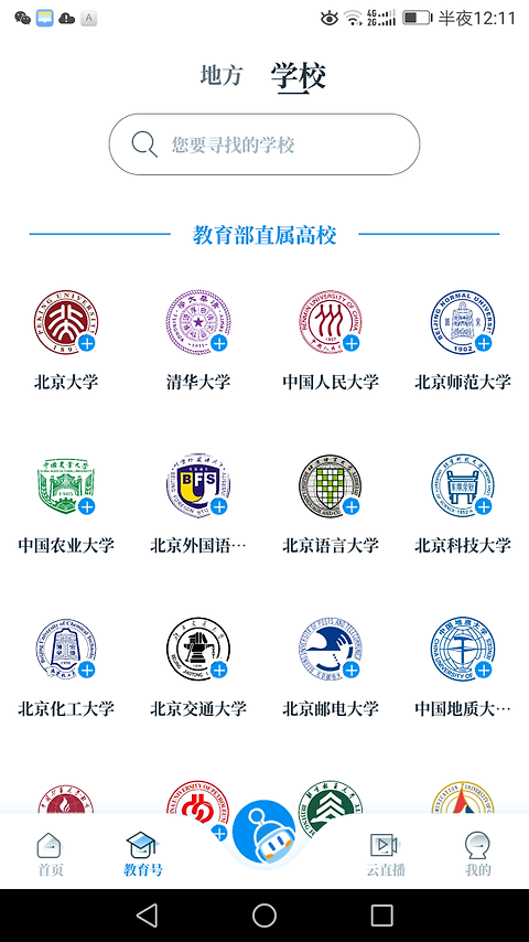 中国教育发布app