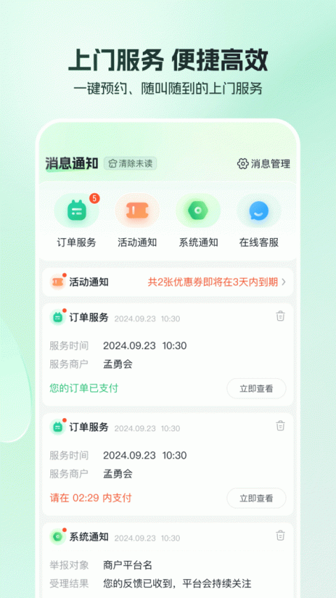 东郊到家app