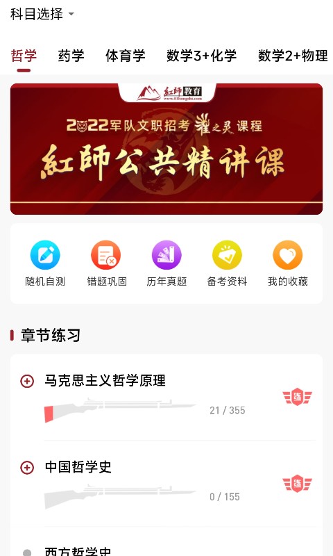 红师在线app