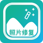 手机照片修复app