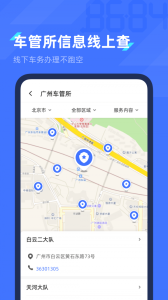 8684查违章app