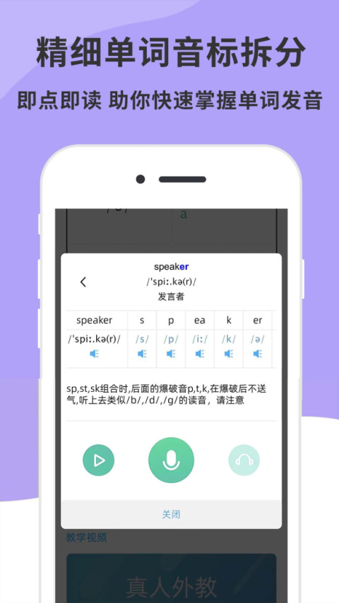 英语音标精编app