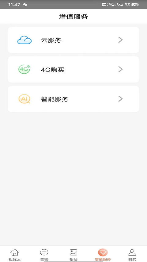 视优云app