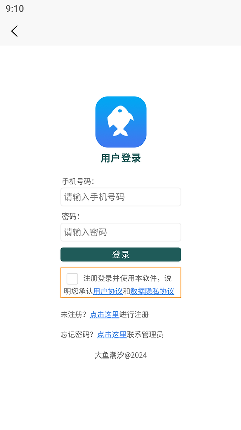 大鱼潮汐官方版
