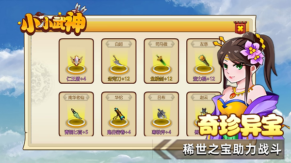 小小武神手游