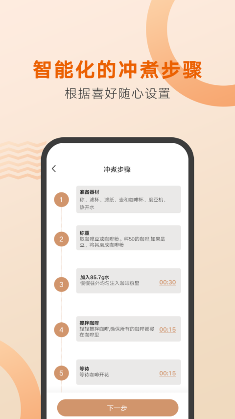 好咖啡app