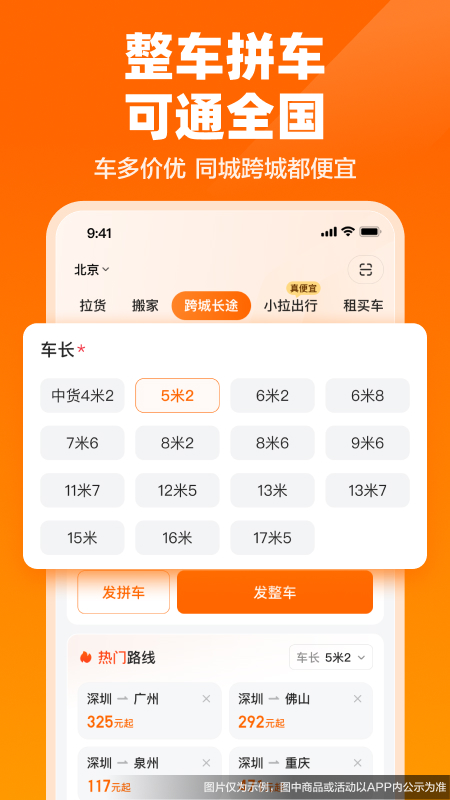 货拉拉app