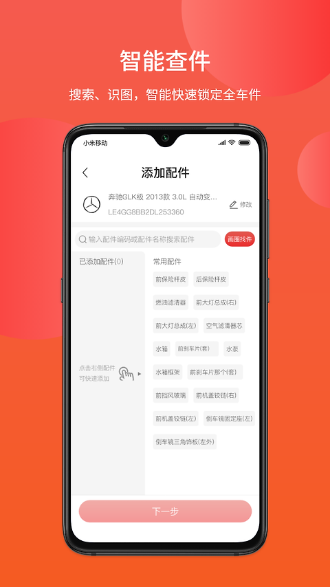 汽配铺app