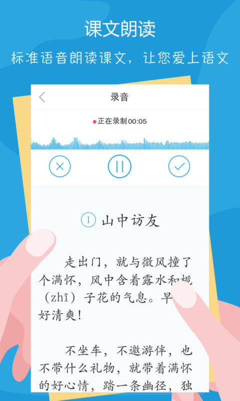 语文100分app