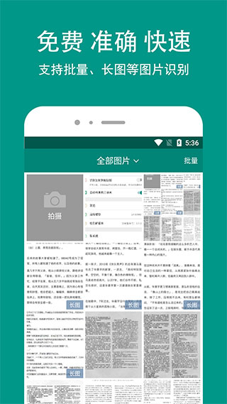 Apus文字识别app
