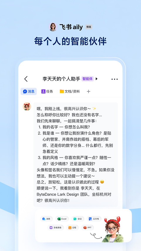 飞书app