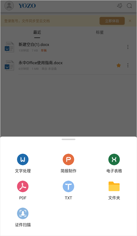 永中Office安卓版