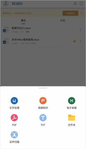 永中Office安卓版
