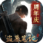 新盗墓笔记手游官方版