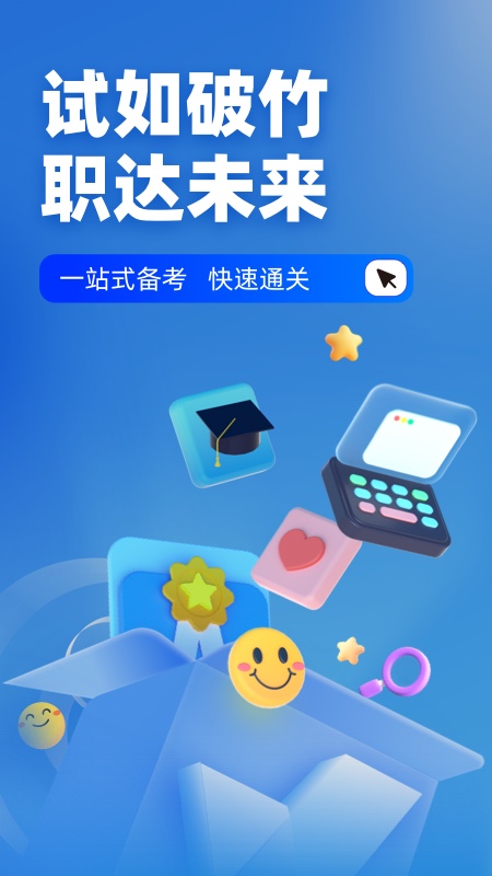 特种作业操作证考试聚题库