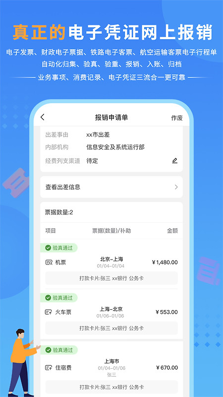 公务之家app
