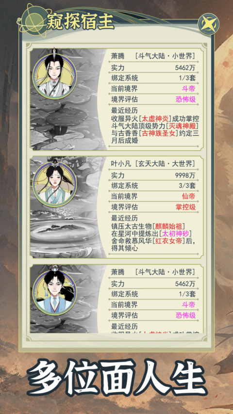 穿越者系统模拟游戏手机版