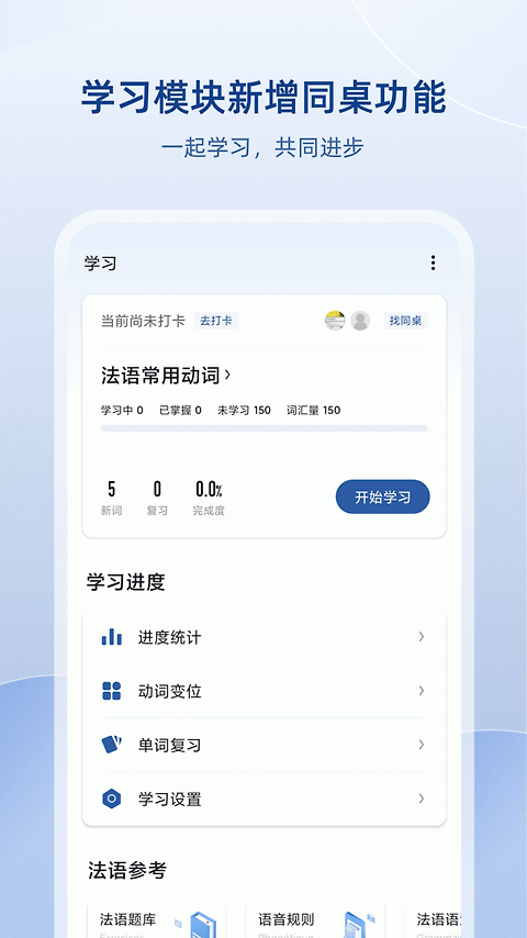 法语助手app