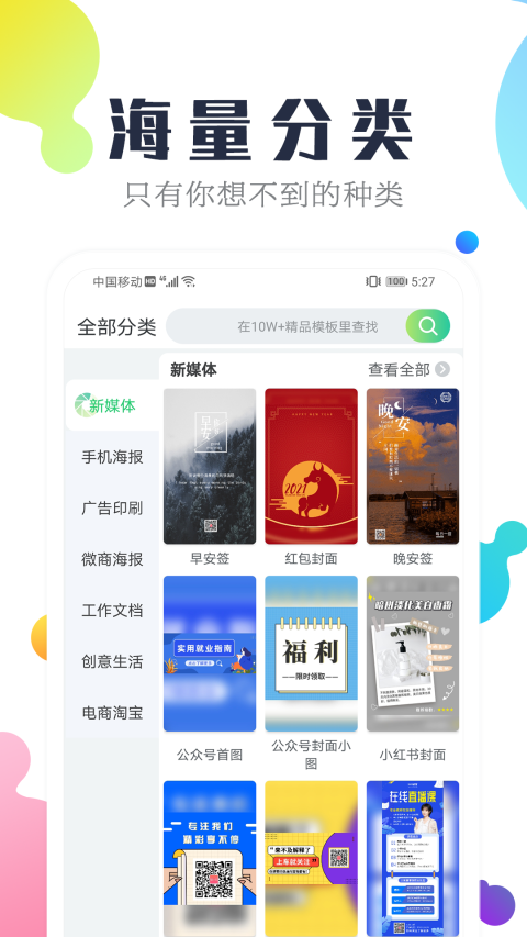 微商海报设计app