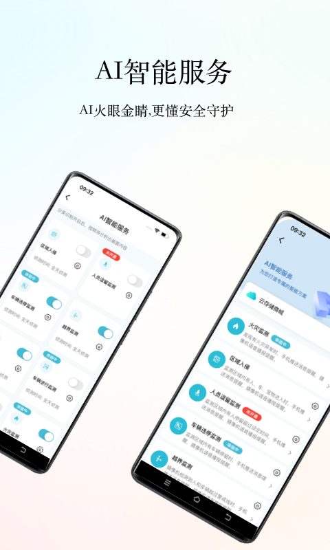 小鹰看看监控app