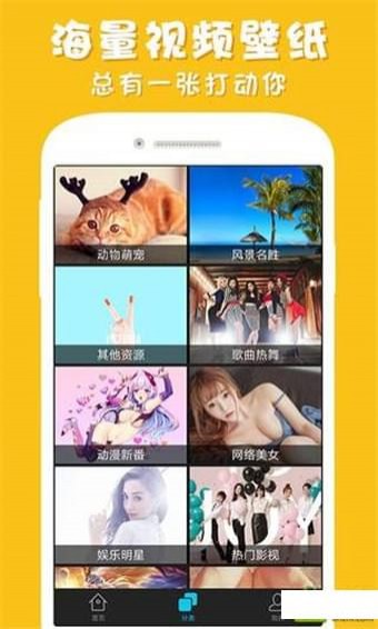 彩蛋视频壁纸app