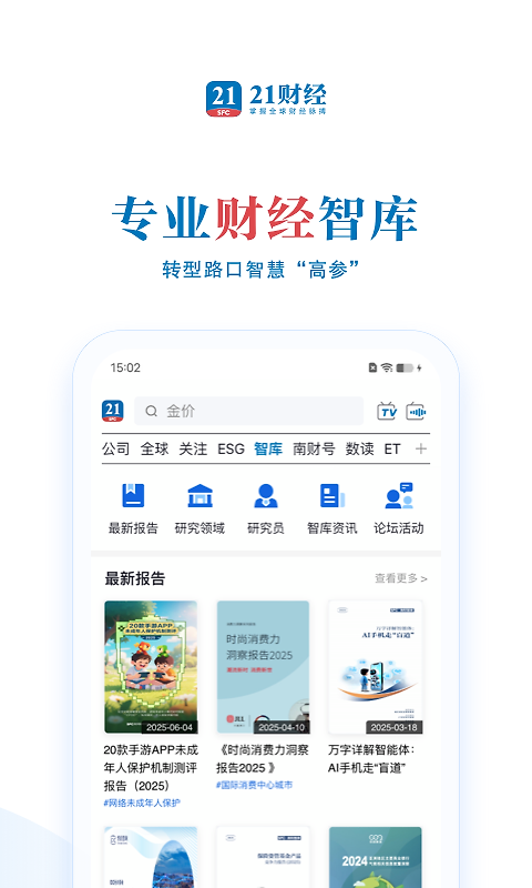 21财经手机客户端