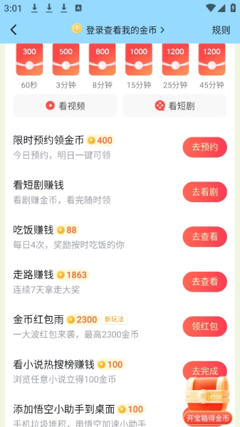 悟空浏览器赚钱版