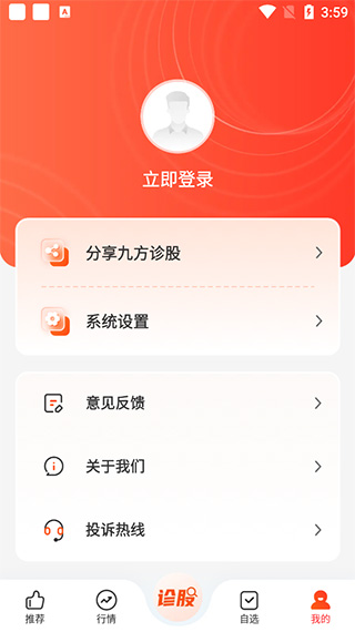 九方诊股app