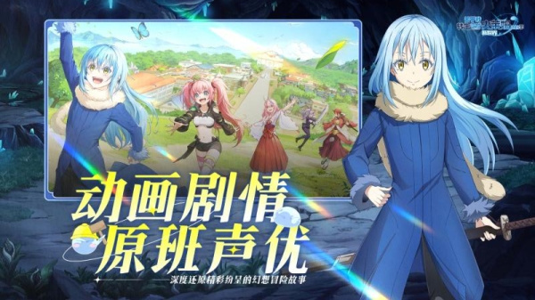 关于我转生变成史莱姆这档事：新世界免费版