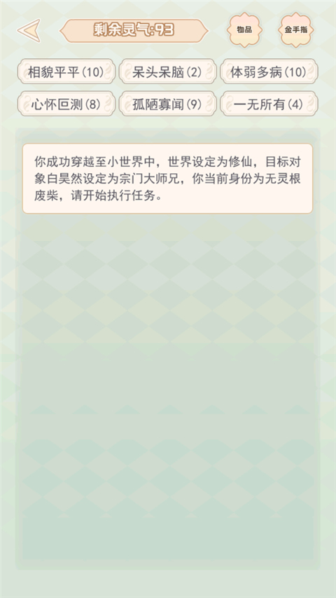 快穿之小言模拟器手游
