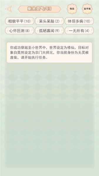 快穿之小言模拟器手游